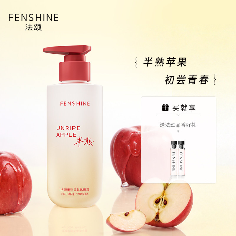 【半熟同香|肌肤打底】法颂半熟香氛沐浴露 苹果花香木质调润肤