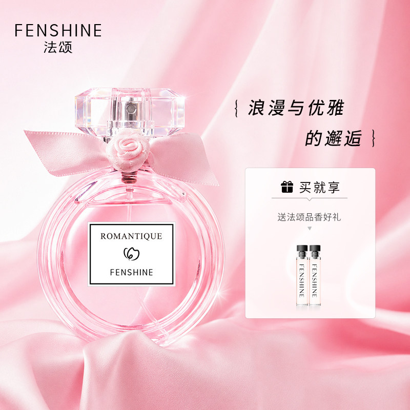 【官方正品】FENSHINE法颂浪漫梦境女士香水淡香留香女生生日礼物