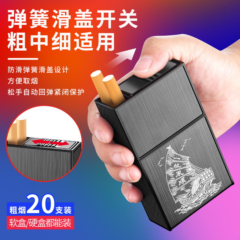 烟盒男便携粗中细支通用保护套塑料软硬包散装防潮防汗香烟盒子