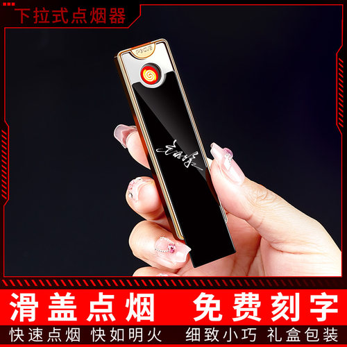 金属滑盖静音USB充电打火机