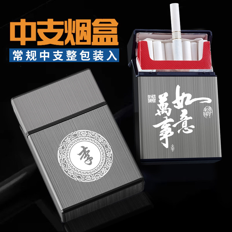 20支装中支烟盒套金属便携防潮防汗防压超薄软硬包定制塑料香烟盒,ZIPPO/瑞士军刀/眼镜,烟盒,淘宝优惠券,粉丝福利购,淘宝优惠卷