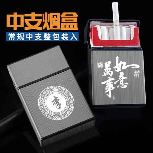 20支整包装中支烟盒大容量