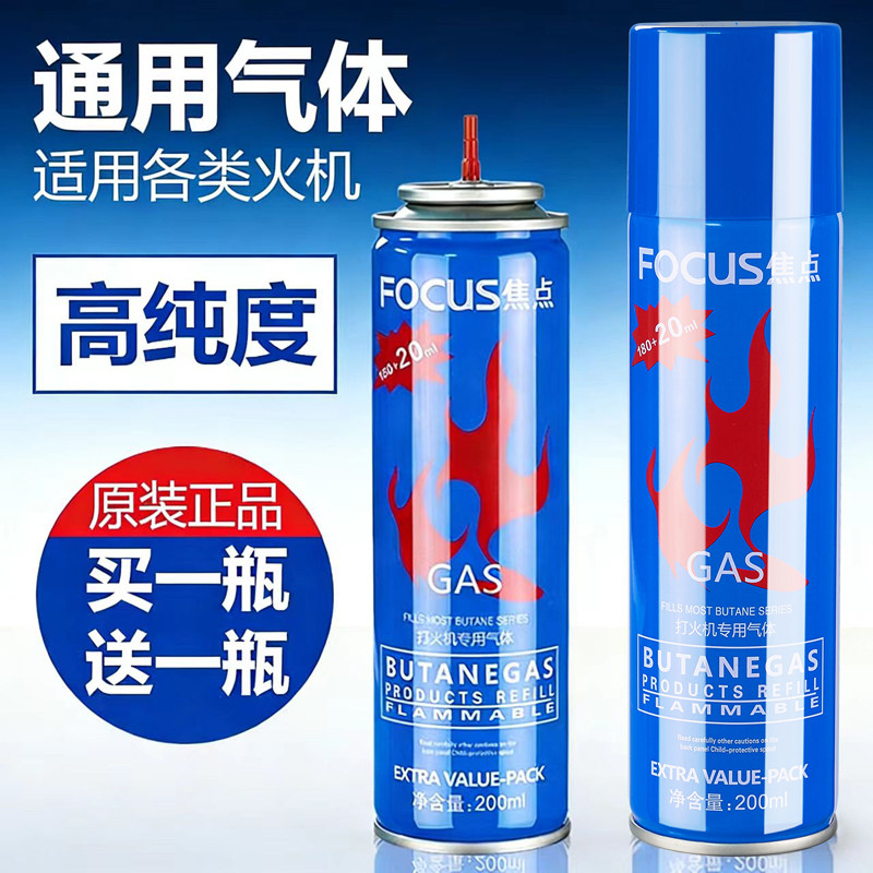 通用防风充气打火机专用气体丁烷气瓶气液加气罐直冲火机气体大瓶