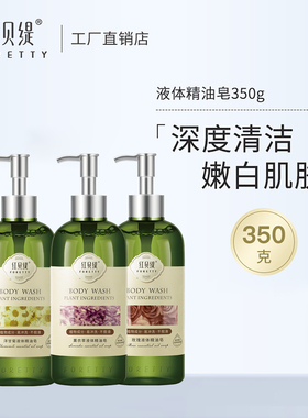 红贝缇烟酰胺樱花玫瑰洋甘菊液体精油皂沐浴露洗澡女全身持久留香