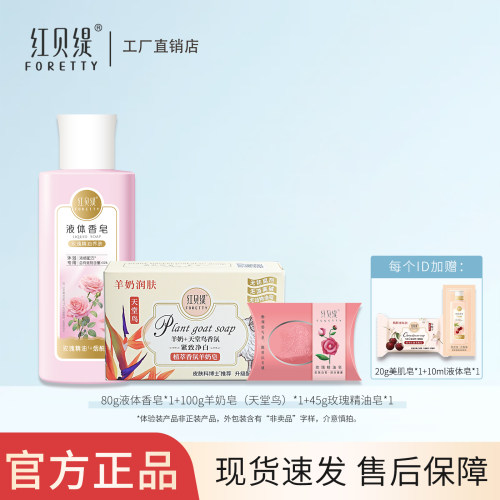 红贝缇100g羊奶皂天堂鸟玫瑰沐浴液体精油香皂精油皂中小样旅行装