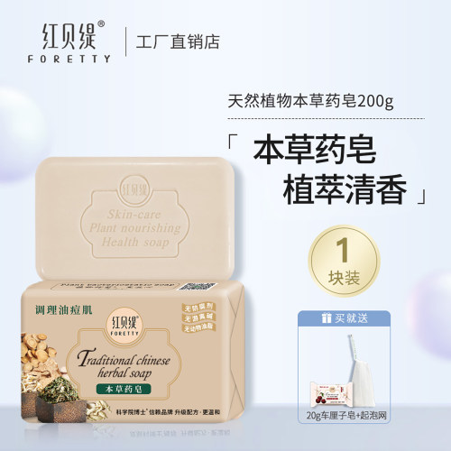 红贝缇本草药皂全身沐浴洗脸洗澡调理肌肤清香不刺鼻香皂
