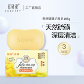 红贝缇硫磺皂除螨洗澡洗脸面部全身清洁控油保湿 舒缇香皂