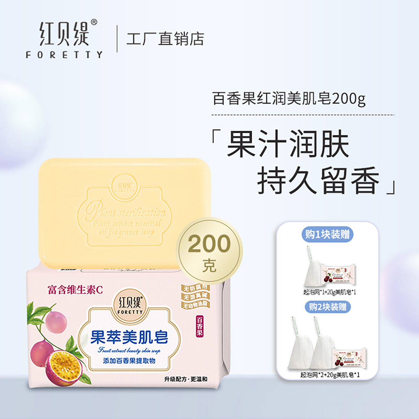 红贝缇香皂百香果精油皂烟酰胺嫩白保湿洁面洗脸洗澡沐浴手工皂女