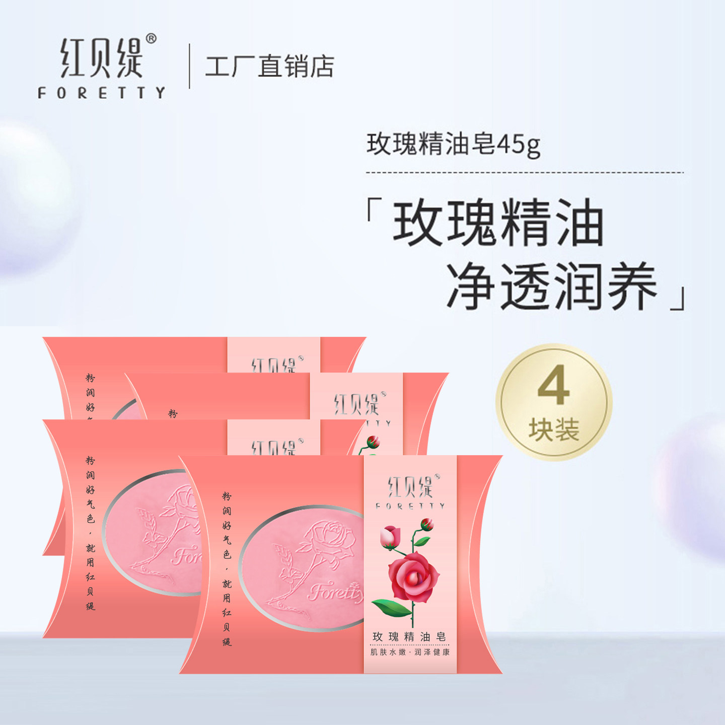 红贝缇精油皂天然玫瑰手工沐浴洁面保湿洗澡清洁补水润肤香皂舒缇