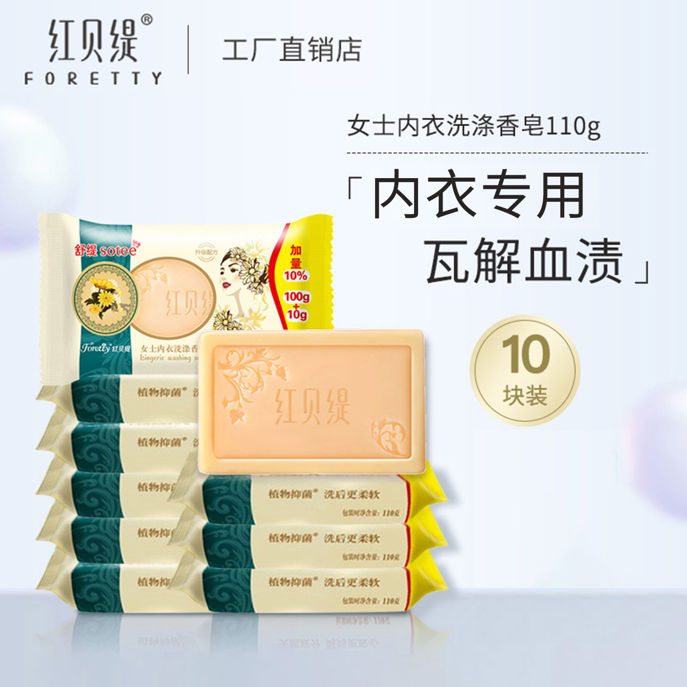 红贝缇内衣皂女士内裤专用去黄去血渍去异味皂孕妇肥皂洗衣专用皂