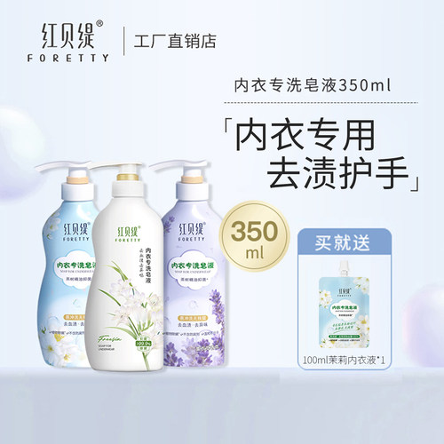 红贝缇女士专用内衣内裤洗衣液去黄去血渍植物除螨手洗皂液男女