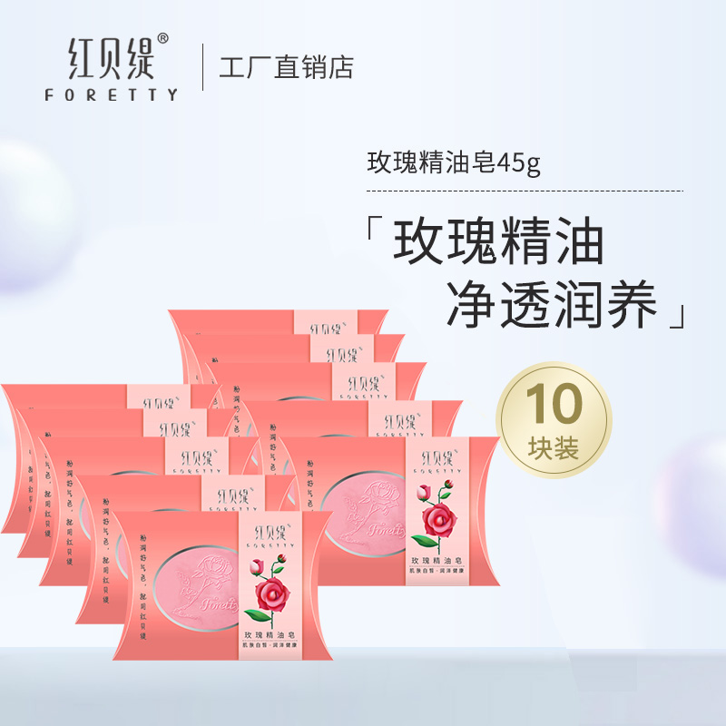 红贝缇精油皂玫瑰手工洗脸