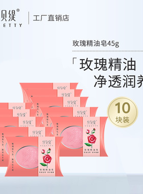 红贝缇精油皂玫瑰手工皂洗脸洁面沐浴补水保湿舒缇香皂超市同款