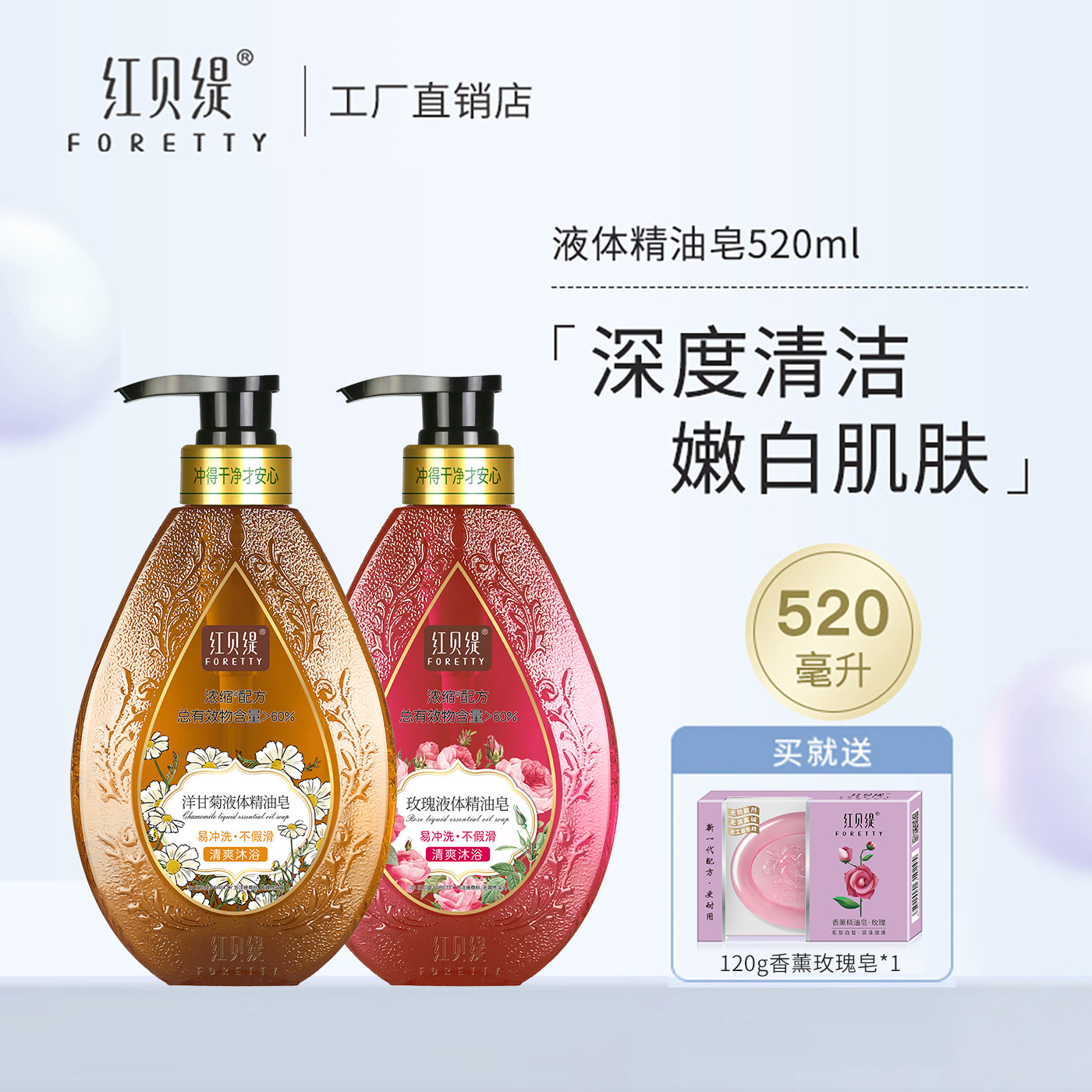 红贝缇液体精油持久留香清爽沐浴皂液香氛健康呵护家庭装520ml