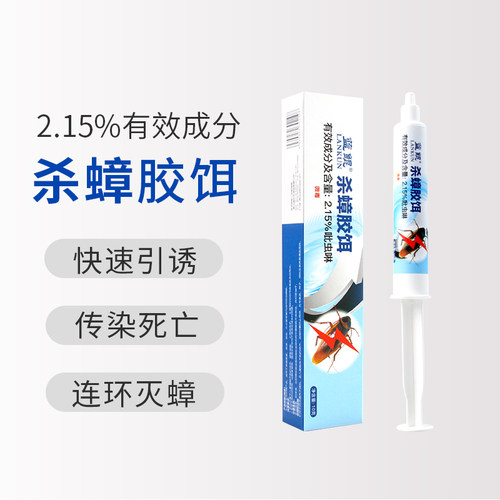 蓝鲲杀蟑胶饵蟑螂药贴蟑螂屋