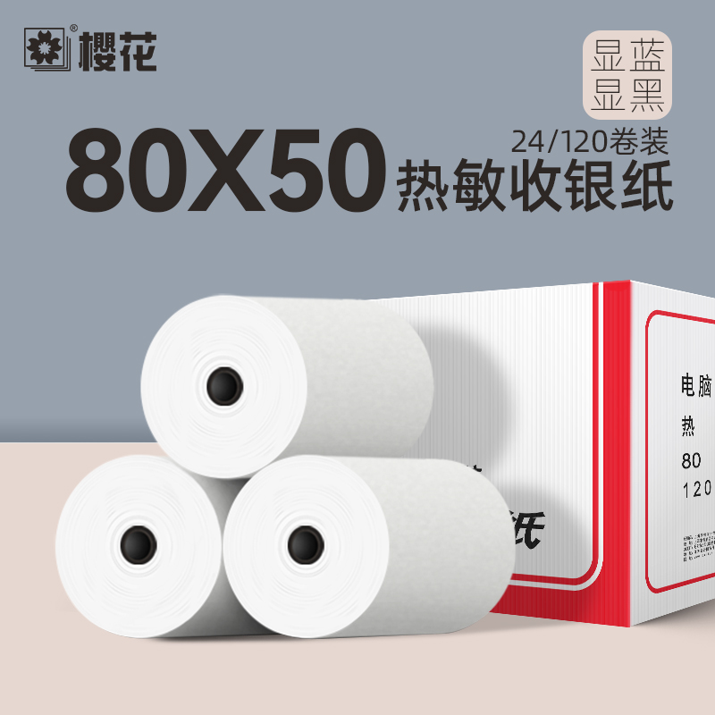 櫻花8050熱敏紙收銀排隊叫號飯店