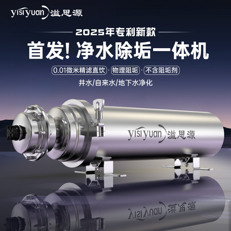溢思源净水器家用全屋中央自来水井滤水器去水碱水垢软水阻垢器