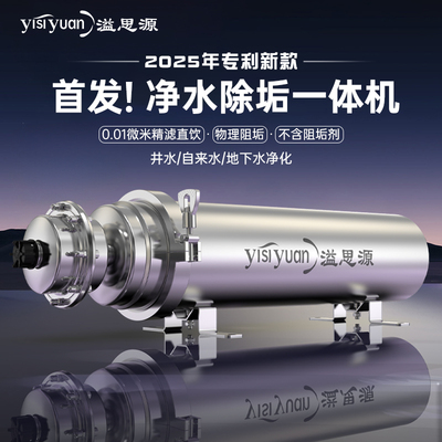 溢思源净水器家用全屋中央自来水井滤水器去水碱水垢软水阻垢器