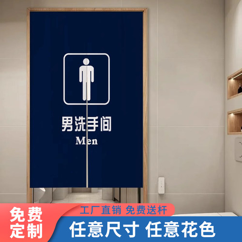 定制logo饭店厕所门帘洗手间半截