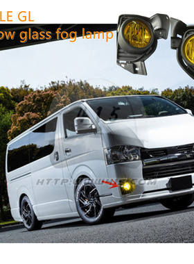 适用于 hiace200系 丰田海狮2014-2018 日本GL同款黄色玻璃雾灯