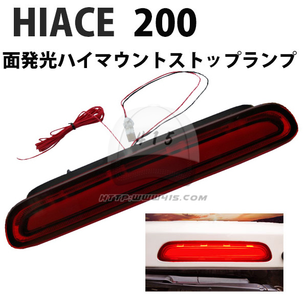 适用于 hiace200系海狮2005-2018日本同款改装全面光刹车灯