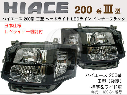 适用于 hiace200系 丰田海狮2010-2013 改装LED日字大灯