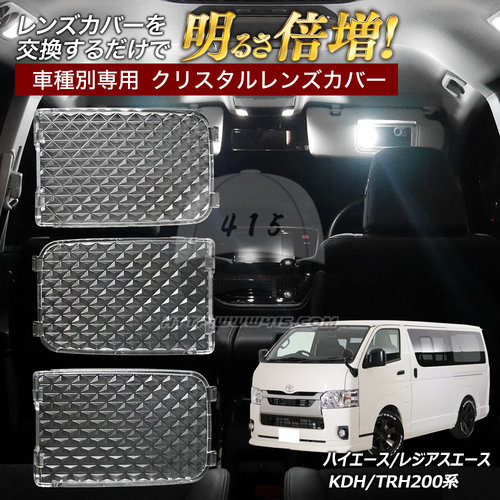 适用于hiace200系丰田海狮 van仔 2005-2018 车内阅读灯水晶灯罩