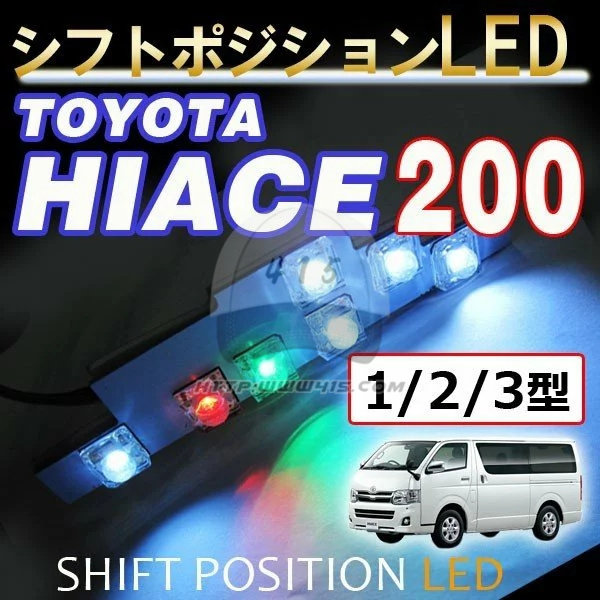 适用于 hiace200系 丰田海狮05-13 港版货VAN LED换挡三色灯 氛围