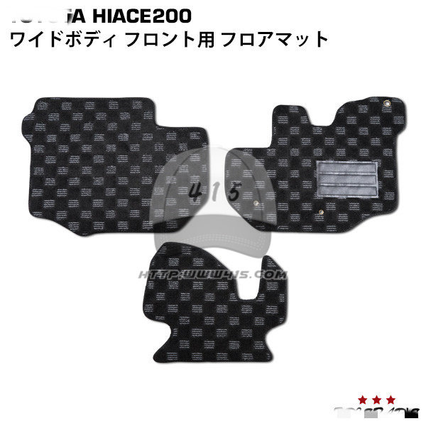 适用于 hiace200系丰田海狮2005-2018 改装前排3片格子地毯 脚垫
