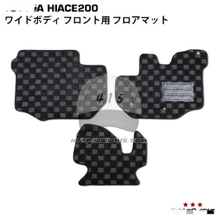 适用于 hiace200系丰田海狮2005-2018 改装前排3片格子地毯 脚垫