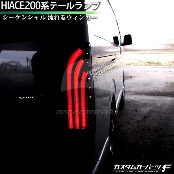 适用于 hiace200系 丰田海狮2005-2018 日本415同款 呼吸LED尾灯