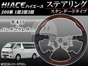 适用于 hiace200系 丰田海狮2005-2013 VAN仔 改装桃木方向盘