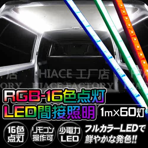 适用于 hiace200系 丰田海狮 2005-2018 改装7彩LED车厢氛围灯