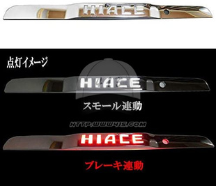 适用于 hiace200系丰田海狮2005-2018 改装LED 尾门饰条 尾门亮条