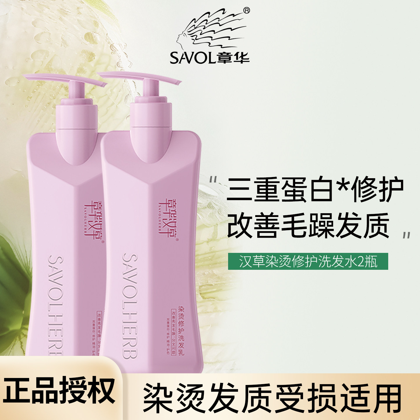 章华汉草防断修护洗发水