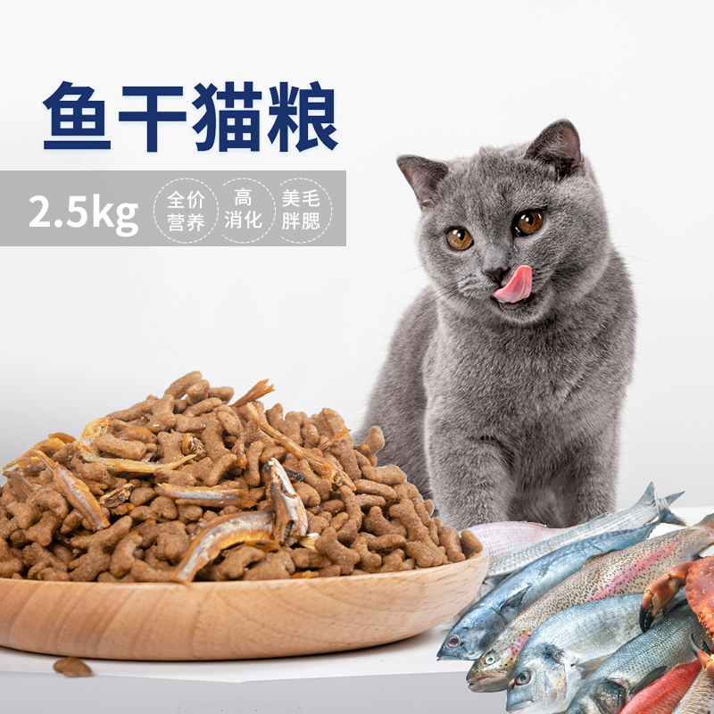 佳伦猫粮含有鱼干猫饭成猫蓝猫英短猫粮增肥发腮2.5KG5斤幼猫猫粮