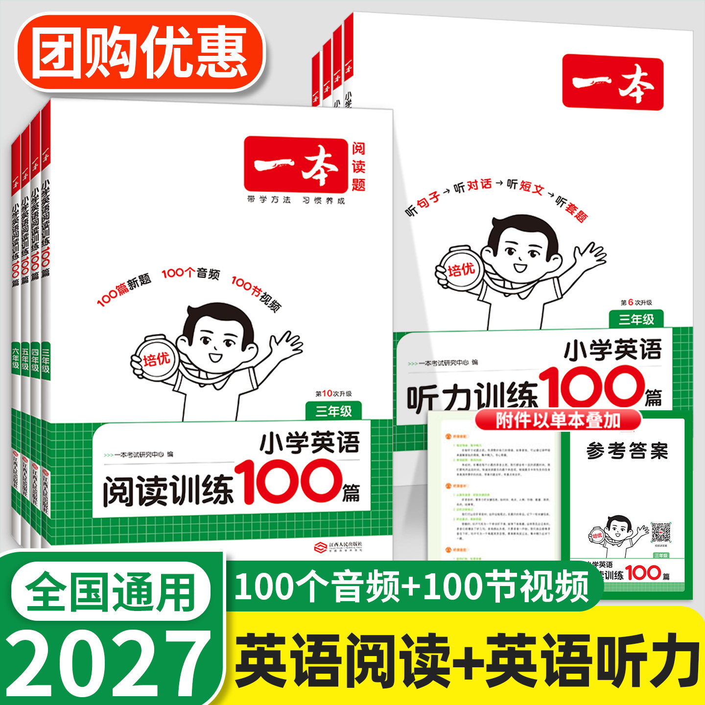 2027小学一本英语阅读训练100篇听力训练三四五六年级上册下册人教版真题80篇词汇语法同步阅读理解专项训练课外阅读理解训练习册