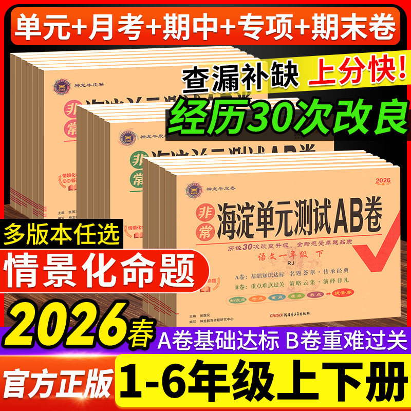非常海淀单元测试ab卷英语数学语文人教版外研版青岛版小学全套考试卷子三二年级四年级一五六年级上下册湘少版海淀北师练习册同步,书籍/杂志/报纸,小学教辅,淘宝优惠券,粉丝福利购,淘宝优惠卷