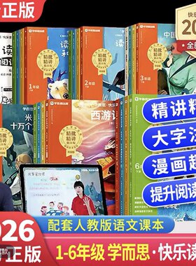学而思快乐读书吧1-6年级