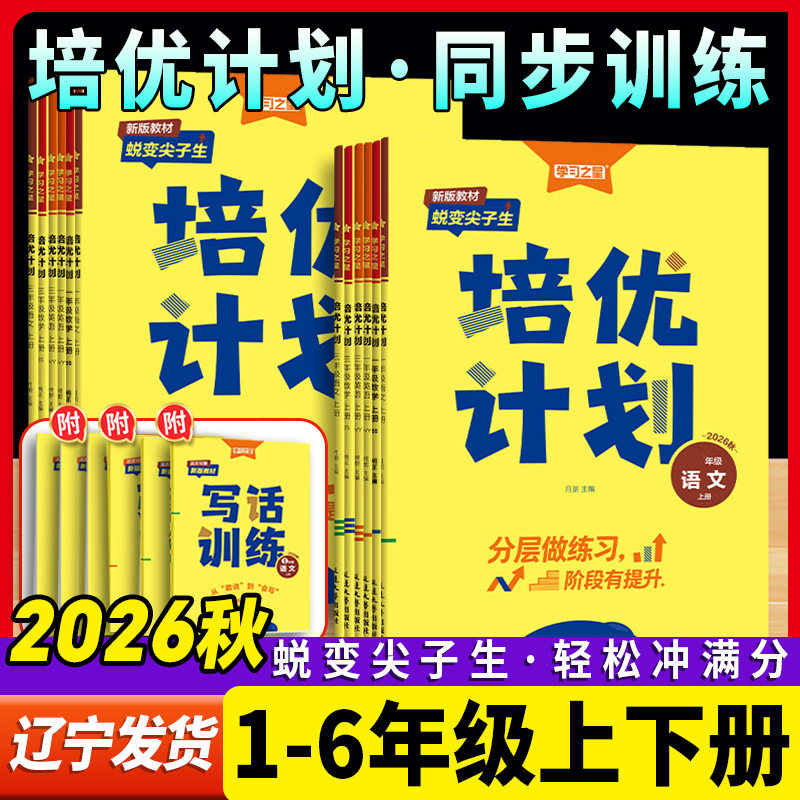 2026秋培优计划1-6年级语数英