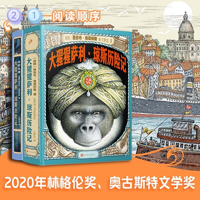 正版书籍 大猩猩萨利琼斯历险记 真假玫瑰林格伦奖作品 雅各布维葛柳斯著 环球航海历险侦探推理小说 国际安徒生奖提名奖作品