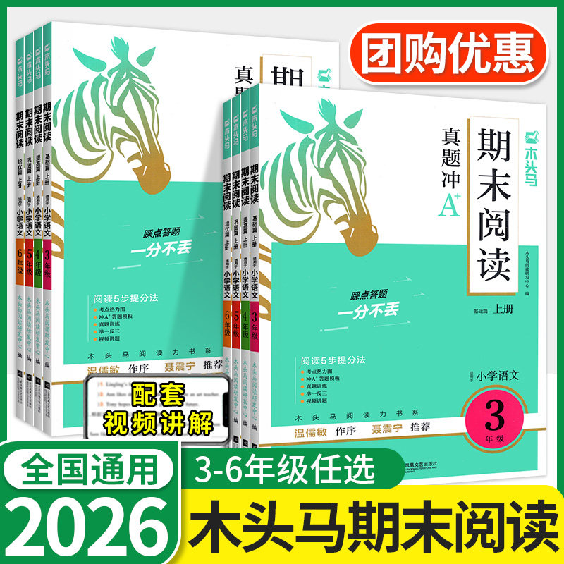 木头马期末阅读真题冲a+