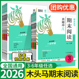 木头马期末阅读测评21天小学语文期末阅读训练阅读力测评适用于各年级小学语文学练结合含阅读理解答题技巧阅读高效训练期末总复习