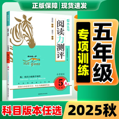 现货速发】木头马阅读力测评