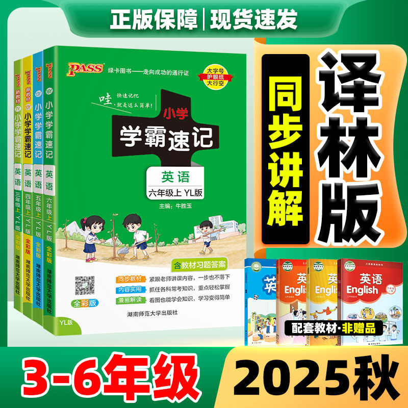 2025新版小学学霸速记英语译林版四五六年级上册一二三年级上语文数学道德与法治科学外研版人教版课堂笔记同步知识点专项训练教辅