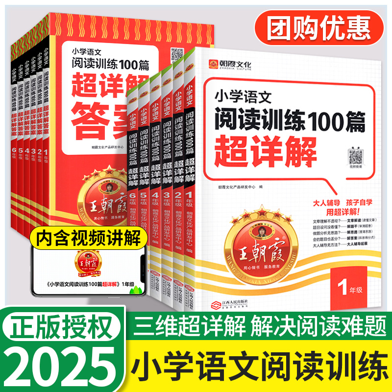 2025版王朝霞小学语文阅读训练