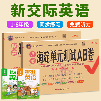 新交际英语一二年级外研版试卷