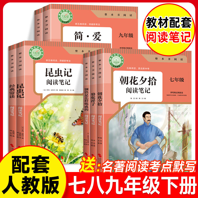 初中必读名著6本七年级八九年级下册初中阅读笔记名著简爱 骆驼祥子课外阅读书籍必读昆虫记2025初中必读名著经典常谈儒林外史,书籍/杂志/报纸,世界名著,淘宝优惠券,粉丝福利购,淘宝优惠卷