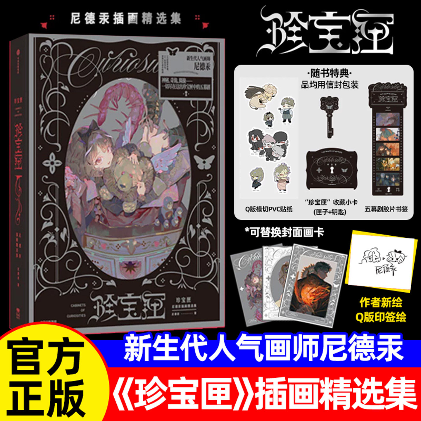 正版!珍宝匣尼德汞插画精选集