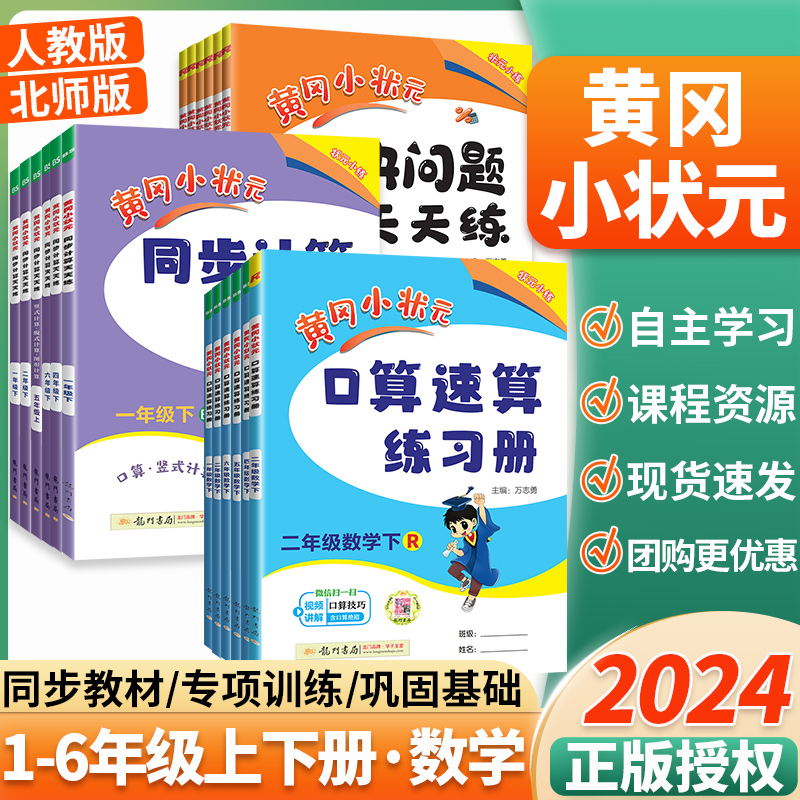 黄冈小状元1-6年级上下册